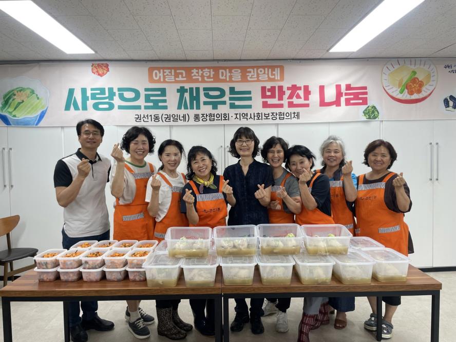 수원시 권선구 권선1동 통장협의회, 무더위 이겨낼 "사랑의 반찬 나눔" 실시